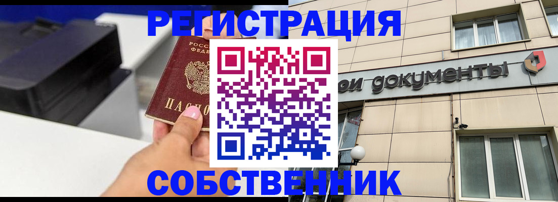 прописка в квартире в Ак-Довураке