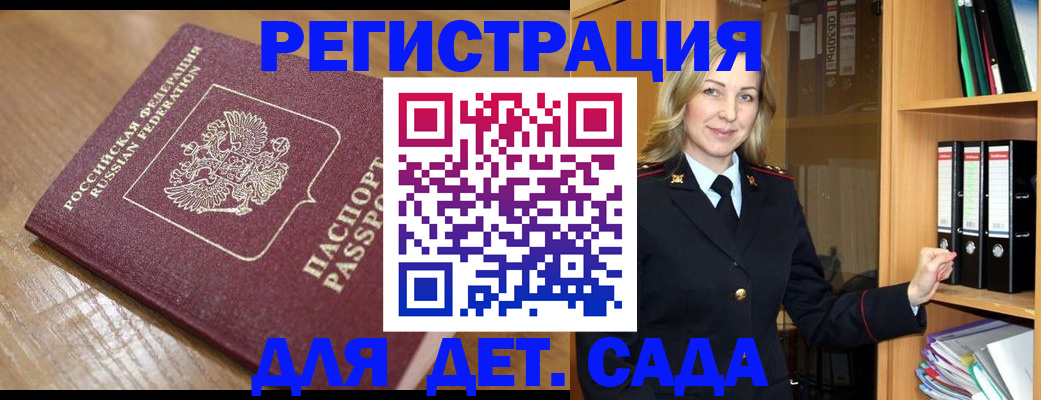 прописка для военкомата в Ак-Довураке